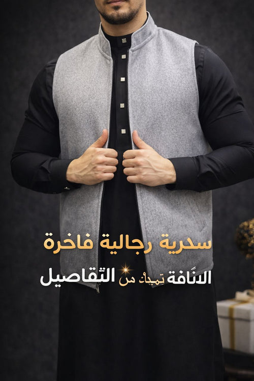 صدرية رجالية ✨